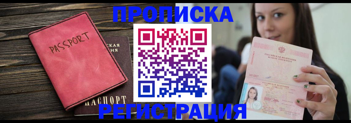 прописка для работы в Майкопе