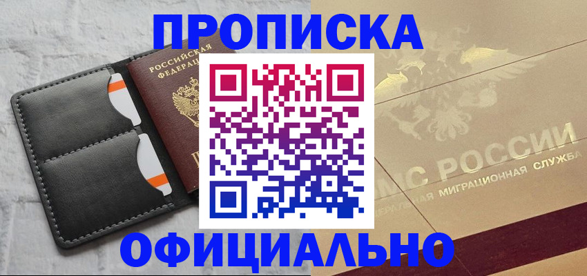 прописка в квартире в Майкопе